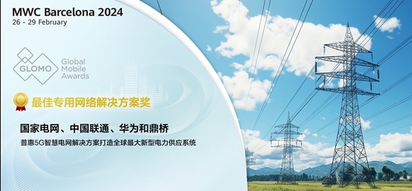 华为等打造全球最大新型电力供应系统：超10万台轻量化5G终端